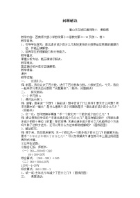 小学数学西师大版六年级下册问题解决教案设计