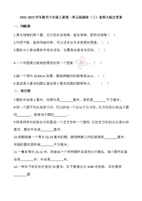 2021-2022学年数学六年级上册第一单元检测卷（三）北师大版含答案