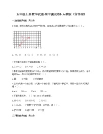 五年级上册数学试题-期中测试卷1-人教版（含答案） (2)