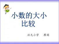 三年级下册小数的初步认识课前预习课件ppt