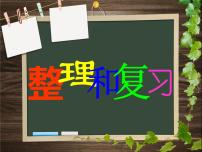 小学数学冀教版六年级上册4.整理与复习复习课件ppt