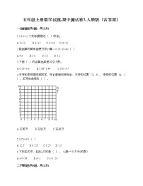 五年级上册数学试题-期中测试卷7-人教版（含答案）