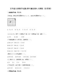 五年级上册数学试题-期中测试卷5-人教版（含答案） (2)