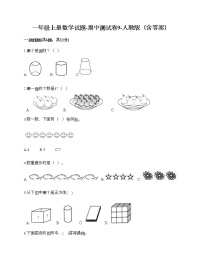 一年级上册数学试题-期中测试卷9-人教版（含答案）