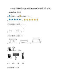 一年级上册数学试题-期中测试卷8-人教版（含答案） (2)