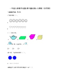 一年级上册数学试题-期中测试卷2-人教版（含答案）