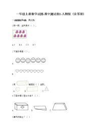 一年级上册数学试题-期中测试卷10-人教版（含答案） (2)