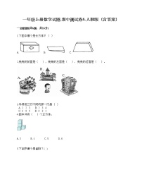 一年级上册数学试题-期中测试卷5-人教版（含答案） (2)