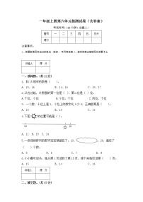 人教版一年级上册6 11～20各数的认识课时训练