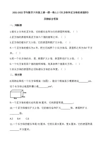 苏教版六年级上册长方体和正方体的表面积当堂达标检测题