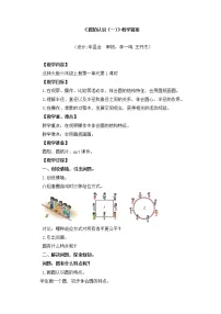 2020-2021学年1 圆的认识(一)教案设计