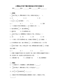 小学数学人教版五年级下册分数的基本性质习题