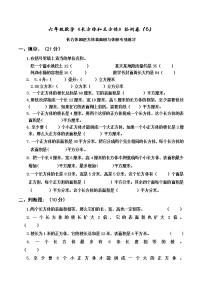 小学数学苏教版六年级上册长方体和正方体的表面积课后练习题