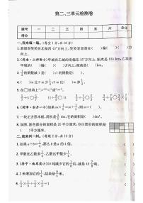 人教版六年级数学上册第二三单元检测题