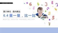 数学人教版量一量 比一比图片课件ppt