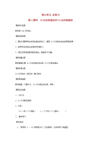 人教版一年级上册9 总复习教案