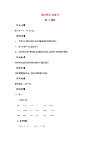 2021学年9 总复习教案