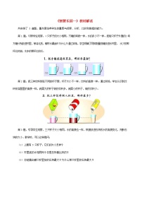 一年级上册数学乐园教案