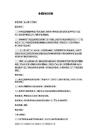 西师大版四年级下册小数的近似数导学案及答案