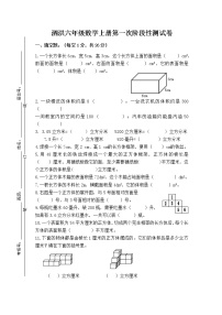 苏教版六年级数学上册第一次月考测试卷（无答案）