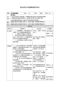 人教版五年级上册组合图形的面积教案