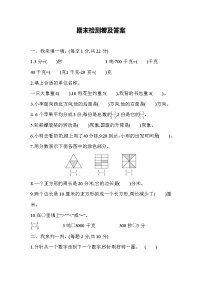 数学青岛版三年级上期末测试题