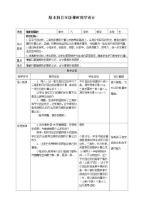 小学数学人教版五年级上册梯形的面积教案设计