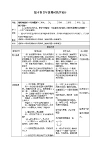 小学人教版7 数学广角——植树问题教案及反思