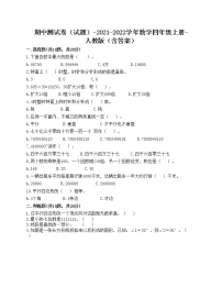 期中测试卷（试题）-2021-2022学年数学四年级上册-人教版（含答案）(3)