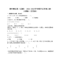 期中测试卷（试题）-2021-2022学年数学五年级上册-人教版（含答案）(13)