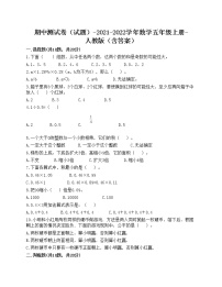 期中测试卷（试题）-2021-2022学年数学五年级上册-人教版（含答案）(10)