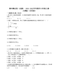 期中测试卷（试题）-2021-2022学年数学六年级上册-人教版（含答案）(3)