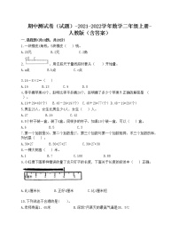 期中测试卷（试题）-2021-2022学年数学二年级上册-人教版（含答案）(4)