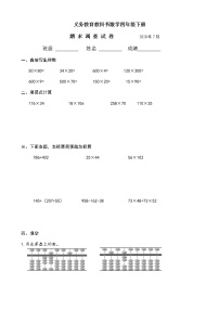 苏教版四上数学期末AB合卷（无答案）