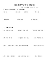 苏教版四上数学计算练习题（无答案）