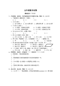 苏教数学五年级上册期中测试卷3（无答案）