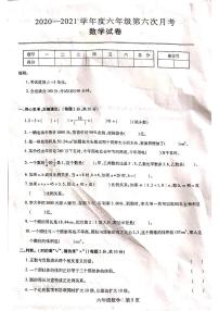 2020-2021学年江西省上饶市广信区兴园学校六下第六次月考数学试卷（无答案，PDF版）