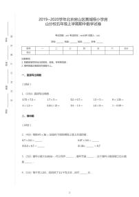 2019-2020学年北京市房山区黄城根小学房山分校五上期中数学试卷有答案