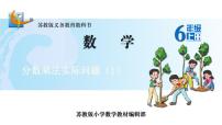 2020-2021学年二 分数乘法图文课件ppt