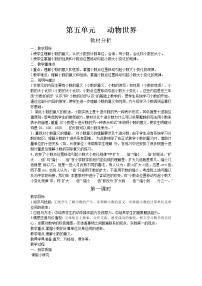 小学数学青岛版 (五四制)四年级上册五 动物世界——小数的意义和性质第1课时教案