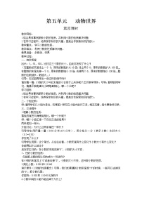 2021学年五 动物世界——小数的意义和性质第4课时教学设计及反思