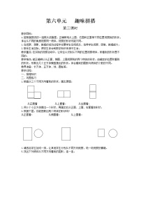 青岛版 (五四制)四年级上册六 趣味拼搭——观察物体第3课时教学设计