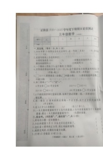 2020-2021学年河南省驻马店市正阳县永兴镇永兴村小学三下期末数学试卷（无答案）