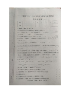 2020-2021学年河南省驻马店市正阳县永兴镇永兴村小学四下期末数学试卷（无答案）