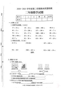 2020-2021学年江苏省徐州市邳州市柳园小学二下期末数学试卷