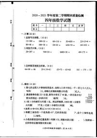 2020-2021学年江苏省徐州市邳州市柳园小学四下期末数学试卷