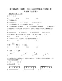 期中测试卷（试题）-2021-2022学年数学二年级上册-人教版（含答案）(6)