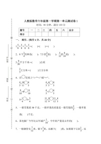 人教版六年级上册1 分数乘法当堂达标检测题