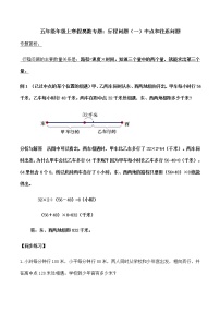 五年级上册寒假奥数专题-行程问题（一）：中点和往返问题（苏科版，无答案）