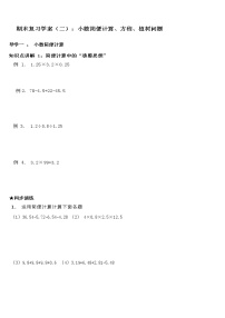 五年级上册数学专项练习-期末复习讲义（二）小数的简便计算、方程、植树问题（苏教版，无答案）学案